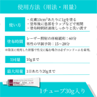 プリロックスクリーム30gの使い方