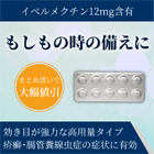 イベルヒール12mg(10錠)の概要