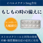 イベルヒール3mg(10錠)の概要