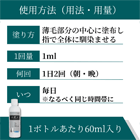 ロギノ5%の使い方
