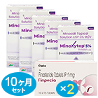 ぐんぐんAGA治療セット10ヶ月のセット内容