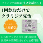 しっかりクラミジア治療セットのアジーの概要
