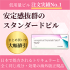 あんしん避妊セット12ヶ月のトリキュラーの概要