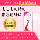 あんしん避妊セット12ヶ月のアイピルの概要