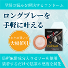 カーマスートラロングラストの特徴