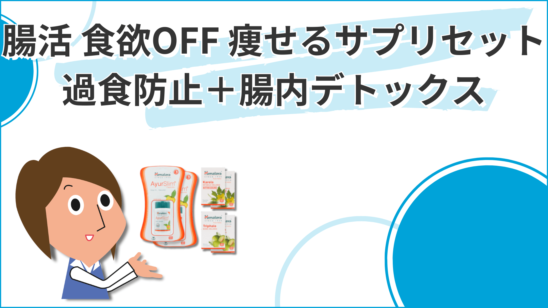 腸活 食欲OFF 痩せるサプリセット通販｜19,200円｜薬の通販