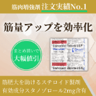 代謝UP 糖質OFF 痩せる薬セット1ヶ月のメナボルの概要