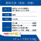 テルビシルクリーム1%の使い方