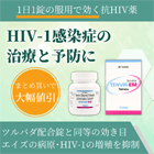 エイズ検査予防 感染症の薬セットのテンビルEMの概要