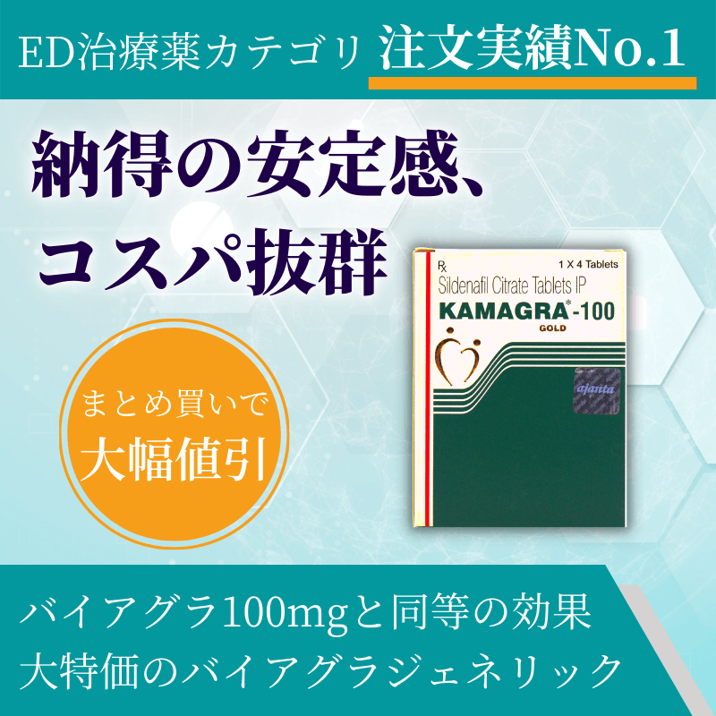 硬さ 持続力UP 勃起の薬セットのカマグラゴールドの概要