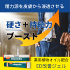 硬さ 持続力UP 勃起の薬セットのヒムコリンの概要