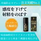 性欲 持続力UP 勃起の薬セット1ヶ月のスタッド1000スプレーの概要