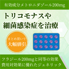 メトロジール200mg(15錠)の特徴