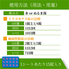 メトロジール200mg(15錠)の使い方