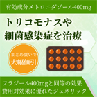 メトロジール400mgの特徴