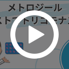 メトロジール400mgの特徴動画