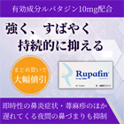 ルパフィン10mgの概要
