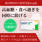 リベルサス3mgの概要
