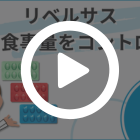 リベルサス3mgの特徴動画