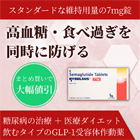 リベルサス7mgの概要