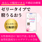ラブグラオーラルゼリーの概要