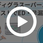 シルディグラスーパーパワーの特徴動画