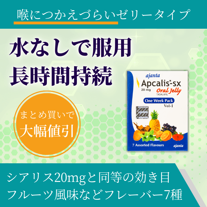 アプカリスSXオーラルゼリーの特徴