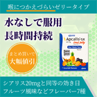 アプカリスSXオーラルゼリーの特徴
