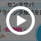 センタサバの特徴動画