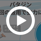 パタジン5mgの特徴動画