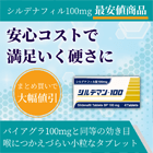 シルデマン100mgの概要