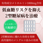 グリコメット1000mgの特徴