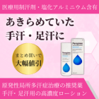 パースピレックスローションの特徴