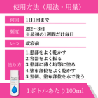 パースピレックスローションの使い方