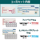 飲む 発毛 育毛 AGA治療薬セット3ヶ月のセット詳細