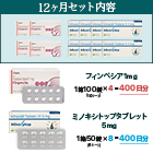 飲む 発毛 育毛 AGA治療薬セット12ヶ月のセット詳細