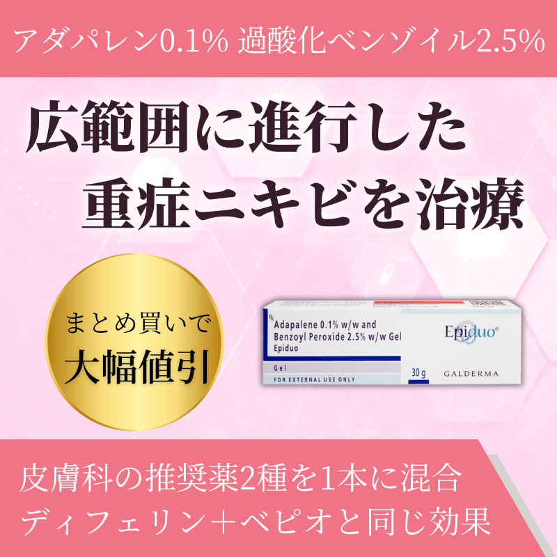 エピデュオゲルの特徴