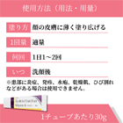 グライコクリームの使い方