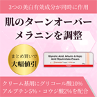 デメランクリームの特徴