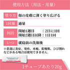 デメランクリームの使い方