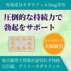 タダライズ5mgの特徴