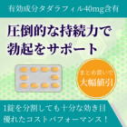 タダライズ40mgの特徴