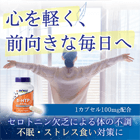 5-HTPの特徴