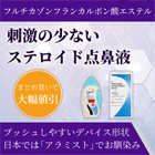 アバミス点鼻液の特徴