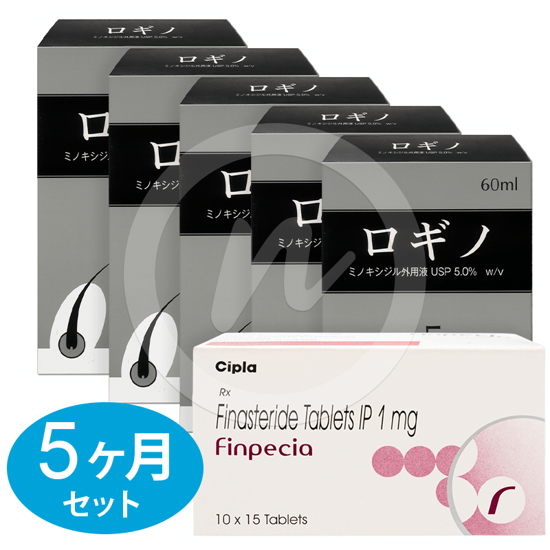 塗布 飲む 予防 発毛 AGA治療薬セット5ヶ月