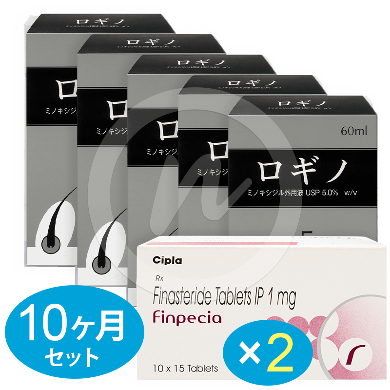 塗布 飲む 予防 発毛 AGA治療薬セット10ヶ月