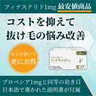 フィナライズ1mgの特徴