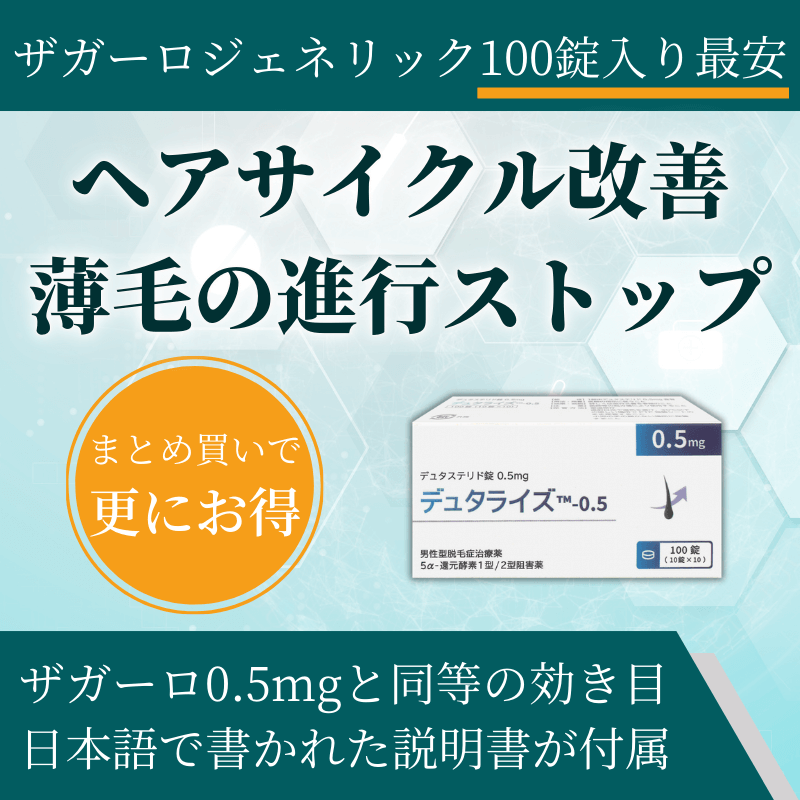 デュタライズ0.5mgの特徴