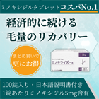 ミノキライズ5mgの特徴