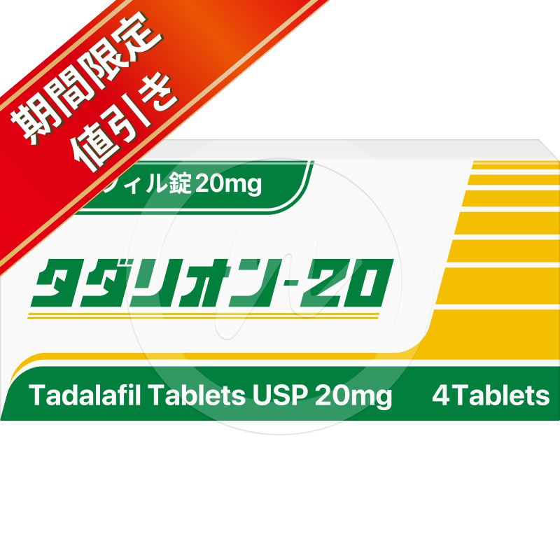 タダリオン20mg